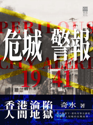 cover image of 危城警報1941